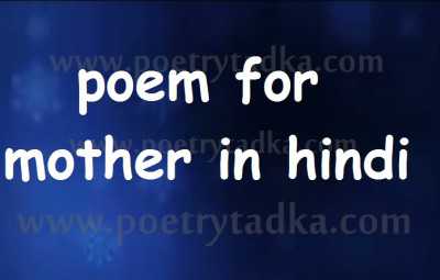 poem for mother in hindi