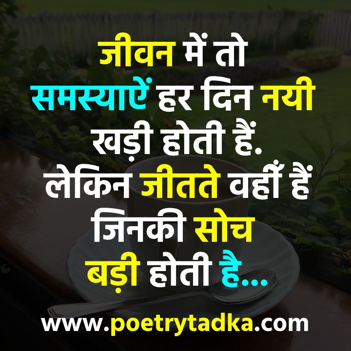 Positive Thinking Good Morning Images for Whatsapp in Hindi