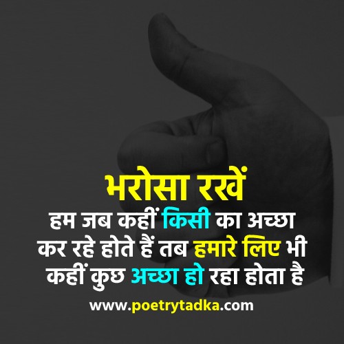 Positive thoughts in Hindi