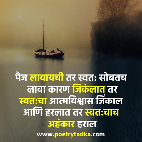 Positive thoughts in Marathi