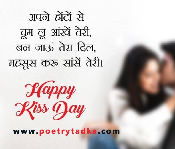 Romantic Kiss Shayari