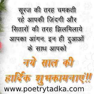 Happy New Year Messages/SMS in Hindi for 2023