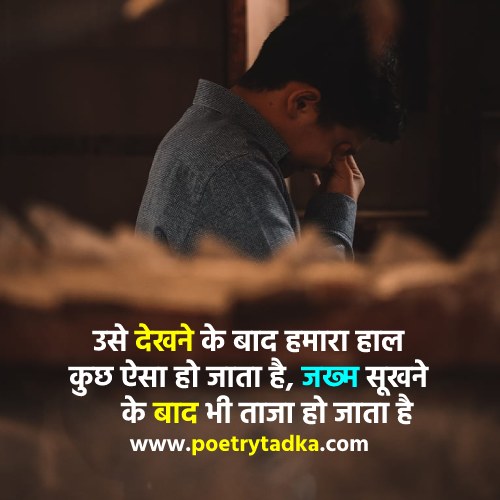 Sad Love Quotes in Hindi full post view