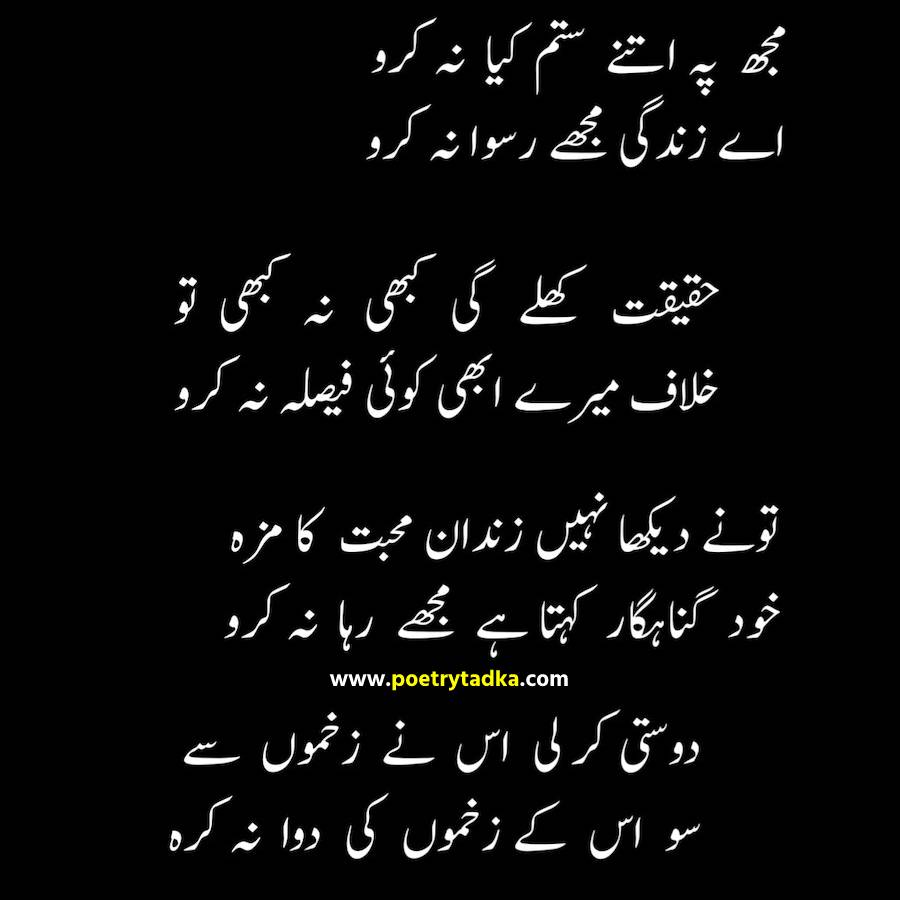 Sad Poem in Urdu