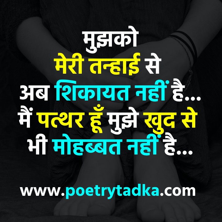 Alone Cry Sad Quotes in Hindi full post view