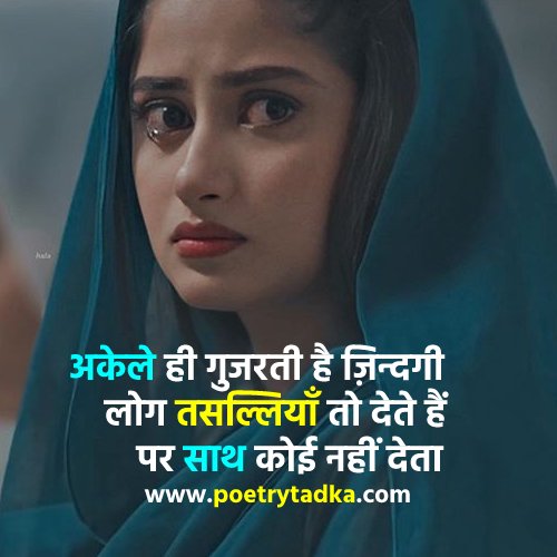 Sad Quotes on Life in Hindi