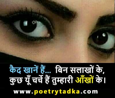 Shayari on eyes in Hindi