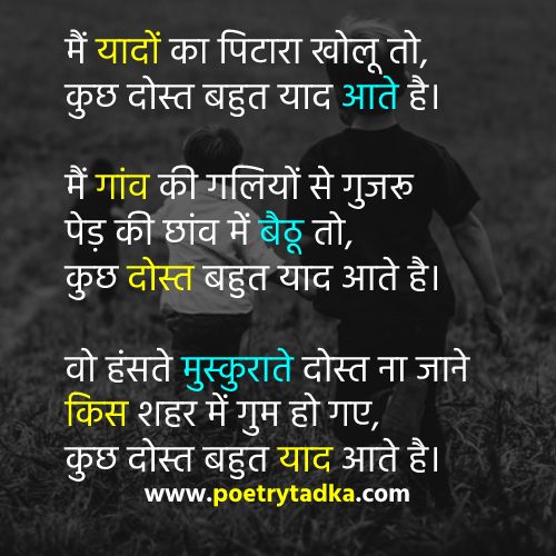 Short poem in Hindi