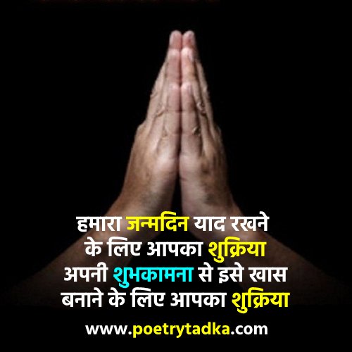 thanks-shayari-thank-you-shayari-in-hindi