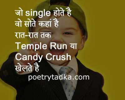 Single boys Hindi Joke