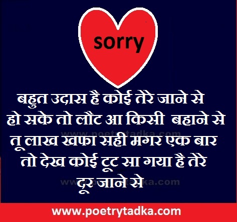 sorry sms hindi bhut udaas