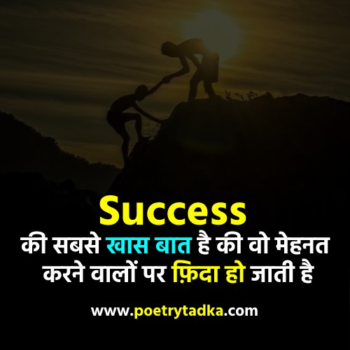Success thought in Hindi