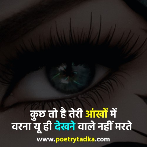 Shayari on Beautiful Eyes ! Aankhen Shayari