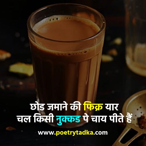 Tea Shayari in Hindi