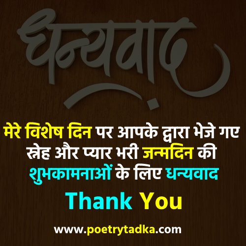 Thanks Shayari ! Thank You Shayari In Hindi