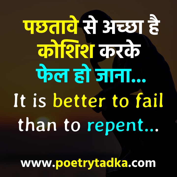 Thought in Hindi and English