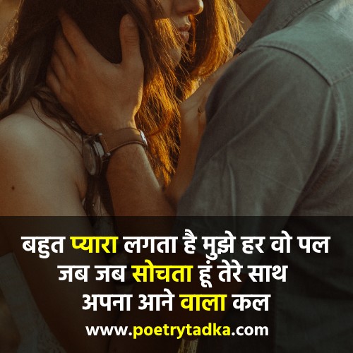 True love Romantic Pyar Bhari Shayari