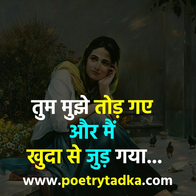Two Line Shayari in Hindi ! 2 Line Poetry