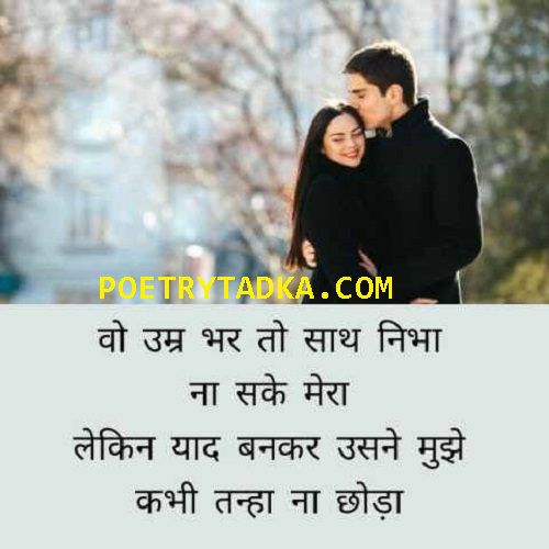 wo umar bhar saath Romantic Status