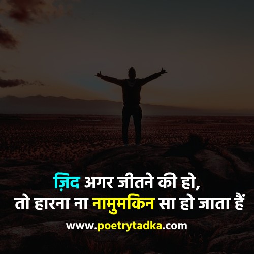 Zid Quotes in Hindi